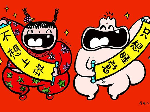 第六十一集 焱琳浩文艺术 田浩文漫画