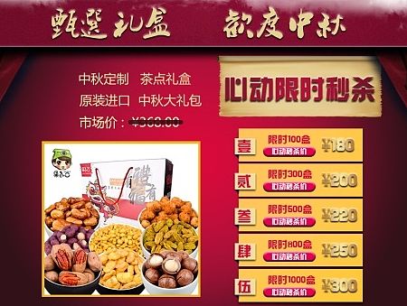 中秋促销专题