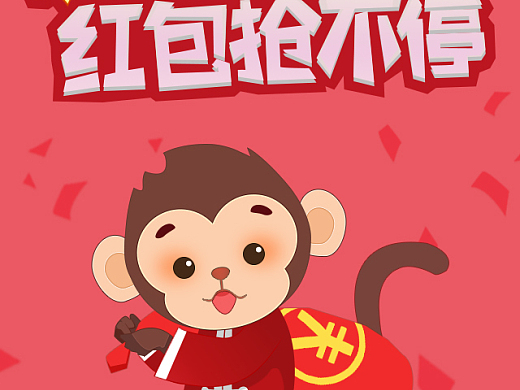手机活动猴年主题红包页面