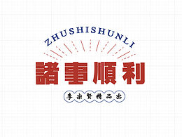 字体练习