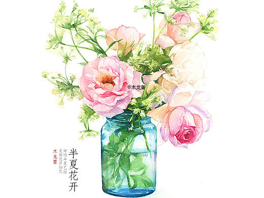 水彩【生如夏花】一季伏 （花开系列）