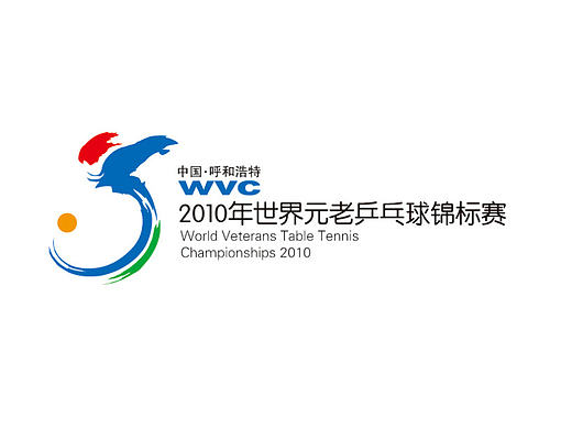 2010年世界元老乒乓球锦标赛提案