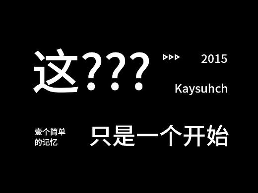 【菜鸟】是如何产生的