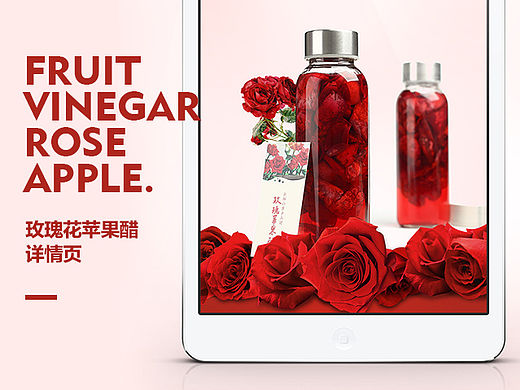 新品玫瑰醋淘宝描述页/详情页