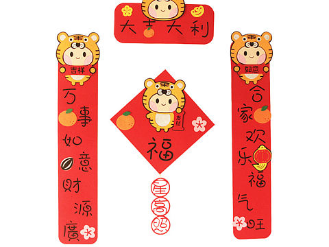 虎年毛毡时尚手工春联 