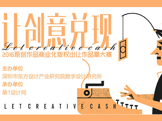 原创作品商业化版权出让作品集大赛