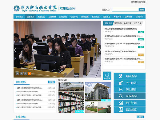 宿迁职业技术学院