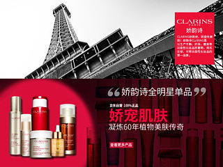 CLARINS法国娇韵诗明星TOP排行榜京东二级页