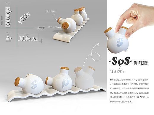调味瓶设计 工业设计 陶瓷设计 景德镇陶瓷设计