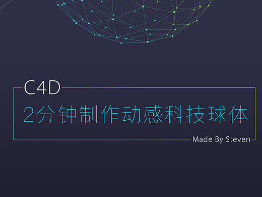 动感科技球体