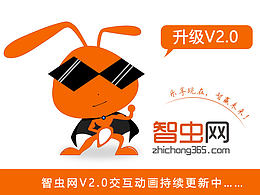 智蟲(chóng)網(wǎng)V2.0 規(guī)范+交互動(dòng)畫(huà)持續(xù)更新中……