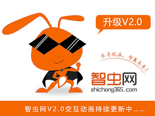 智虫网V2.0 规范+交互动画持续更新中……