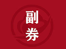 门票