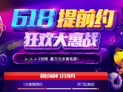 618提前约（个人主页-ZMjI0Nzk2ODA=） - 电商 - 站酷设计师灰煞原创素材 - 站酷ZCOOL