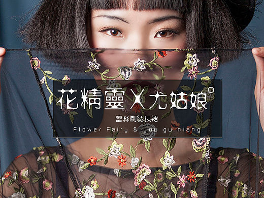 淘宝复古民族风服饰海报设计图片