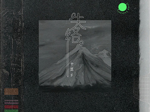 专辑封面设计