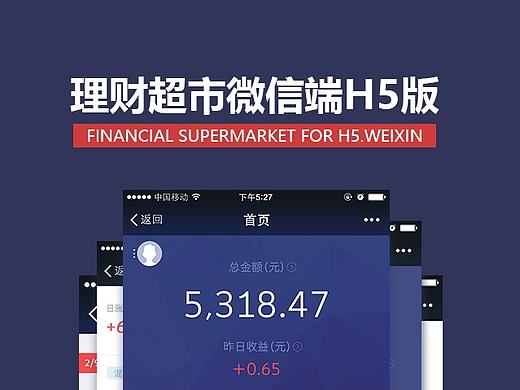 理财超市微信端H5版