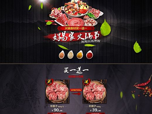 好易家旗舰店火锅节页面