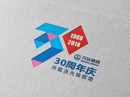 卅载流光铸辉煌