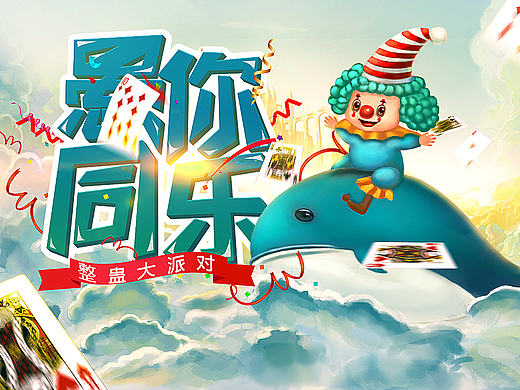 愚人节海报