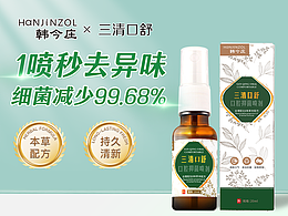 【电商主图+详情图】口腔清新喷剂
