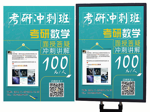 考研数学，宣传海报