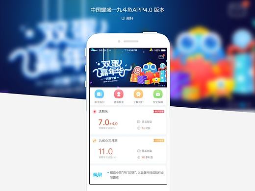 九斗鱼金融APP4.0