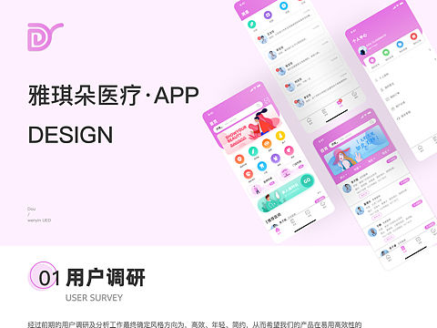 医疗美容APP界面设计