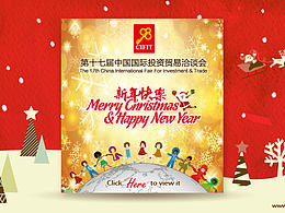 早期的98投洽会电子贺卡