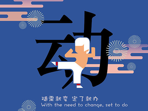 企业文化海报