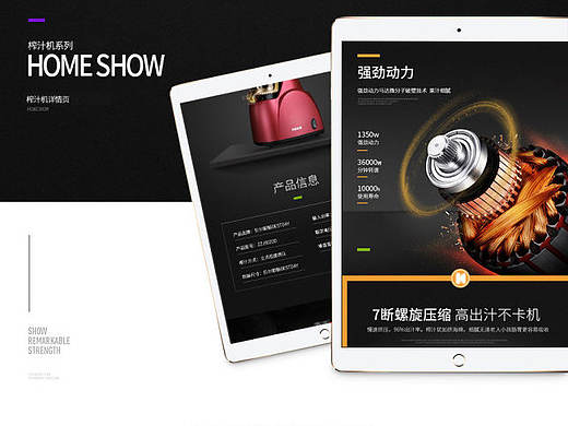 小景合成排版榨汁机详情页