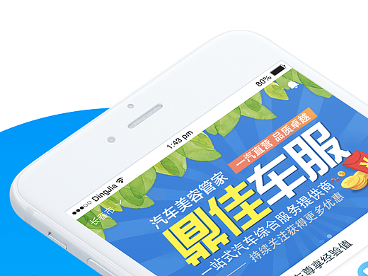 鼎佳车服APP商城用图