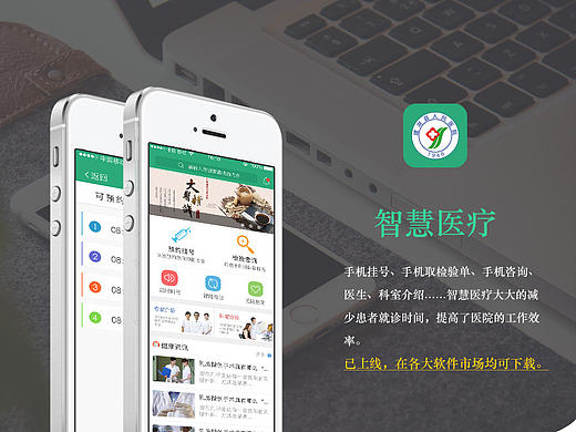 医疗类APP界面设计