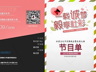 晚会节目单