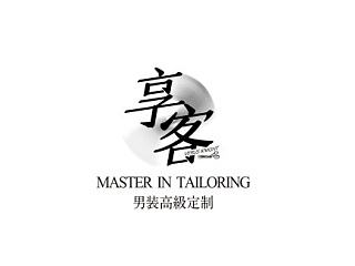 享客男装高级定制