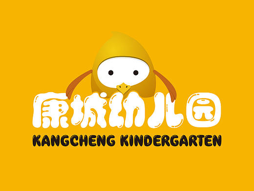 康城幼儿园项目内容：LOGO、VI
