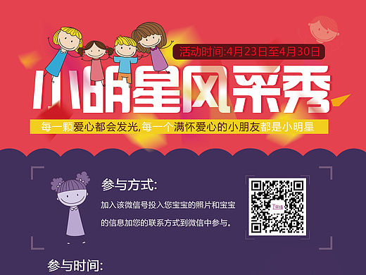 活动海报宣传单设计
