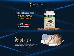 秋季淘宝天猫保健品页面——蓝色调 
