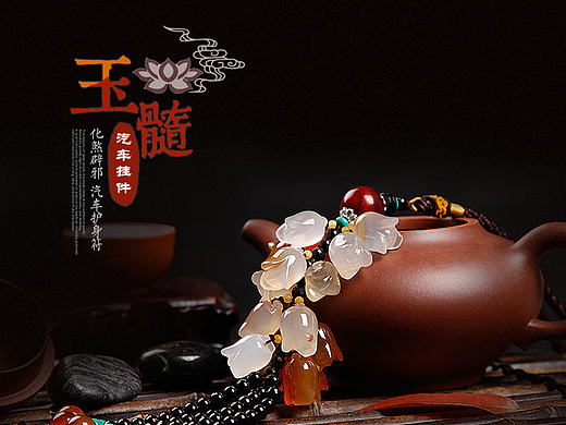 玉髓汽车挂件详情页-中国风-复古深色