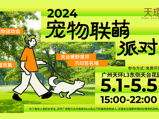 宠物节派对丨主视觉全案