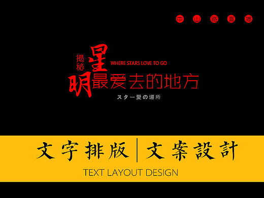 文字排版|文案设计|字体排版|字体设计|青岛旅游
