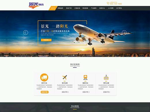 物流公司官网