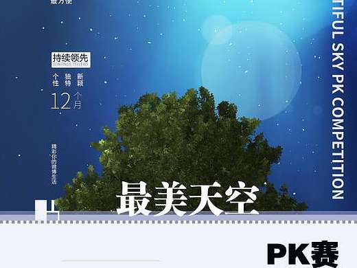 最美天空