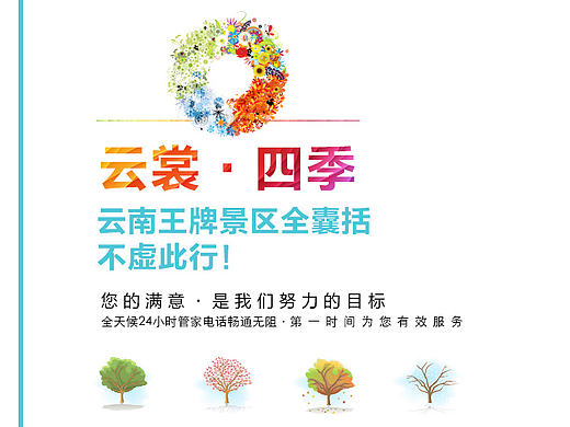 云裳四季——云南昆明大理丽江西双版纳PPT