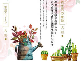 日系 小清新 超市海報 畫報