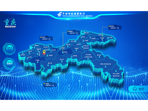 重庆邮储分行项目