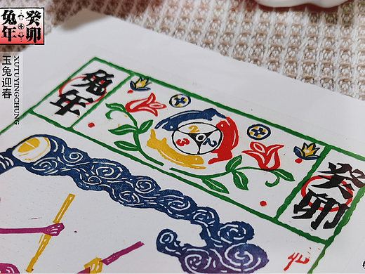【玉兔迎春】兔年木版年画