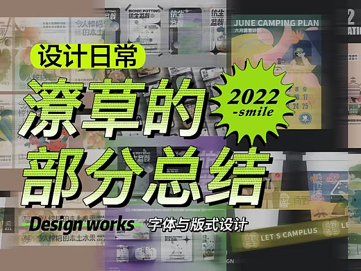 2022字体与版式设计总结