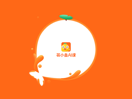 荷小鱼项目作品集