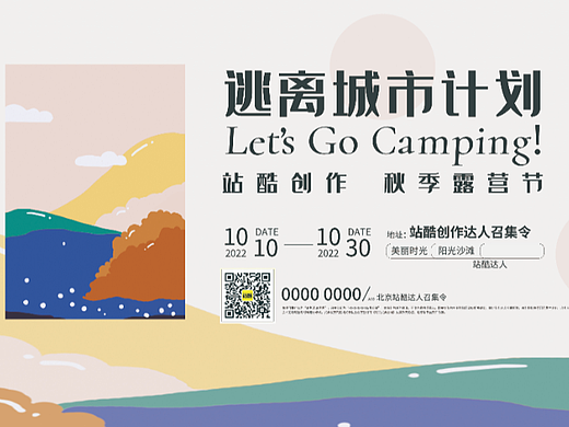 逃离城市计划